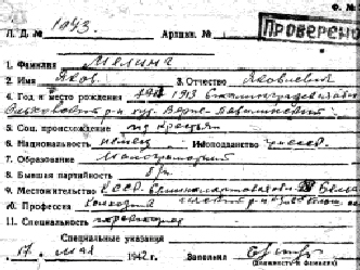 лицевая сторона учетной карточки трудармейца