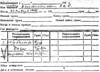 оборотная сторона учетной карточки трудармейца