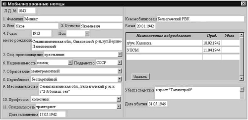 Графическая форма для ввода информации из учетной карточки в БД