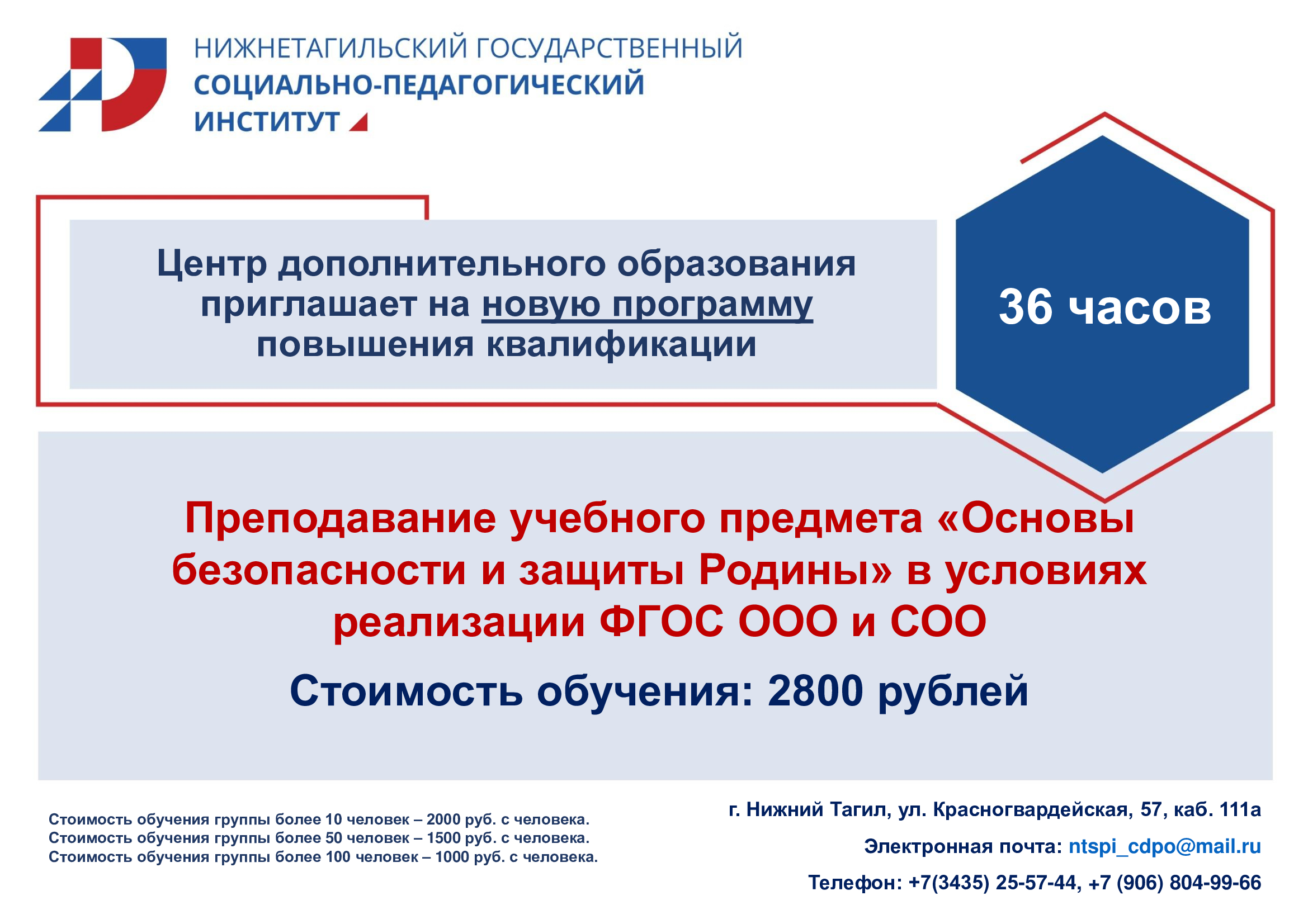 Центр дополнительного образования приглашает на новую программу повышения  квалификации