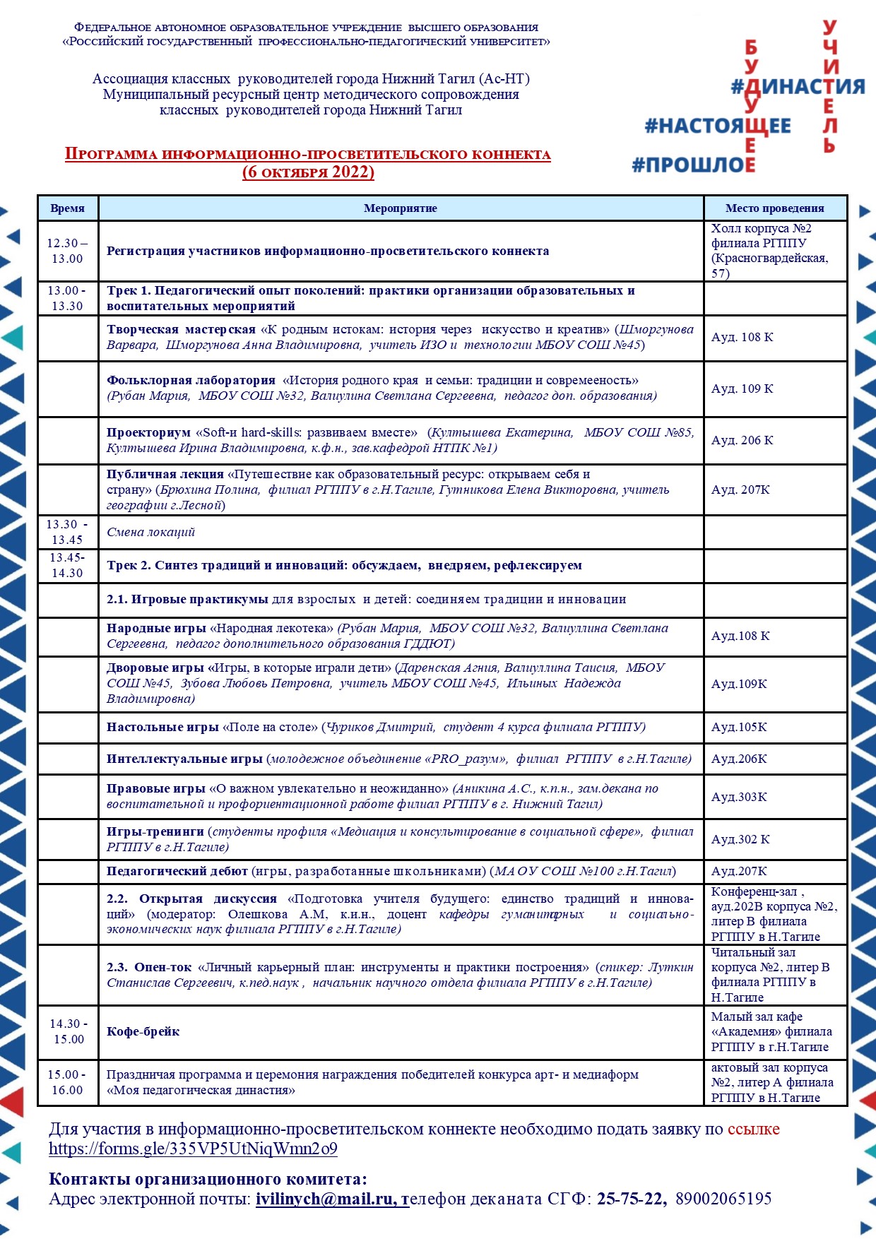 Приглашаем принять участие в информационно-просветительском коннекте «Я из  семьи учителей»!