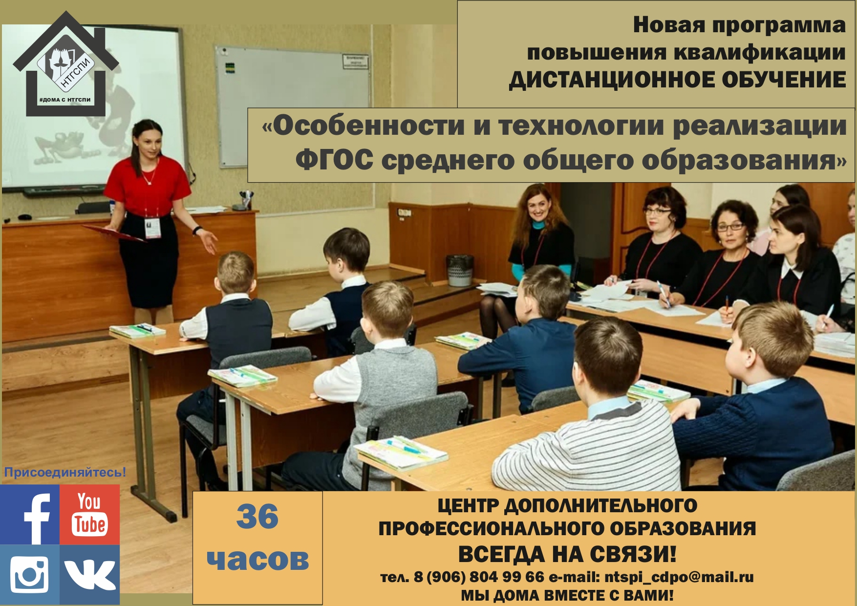 Единое общее образование. Среднее общее образование это. НТГСПИ Дистанционное обучение. Особенности переподготовки\. НТГСПИ учебный план.