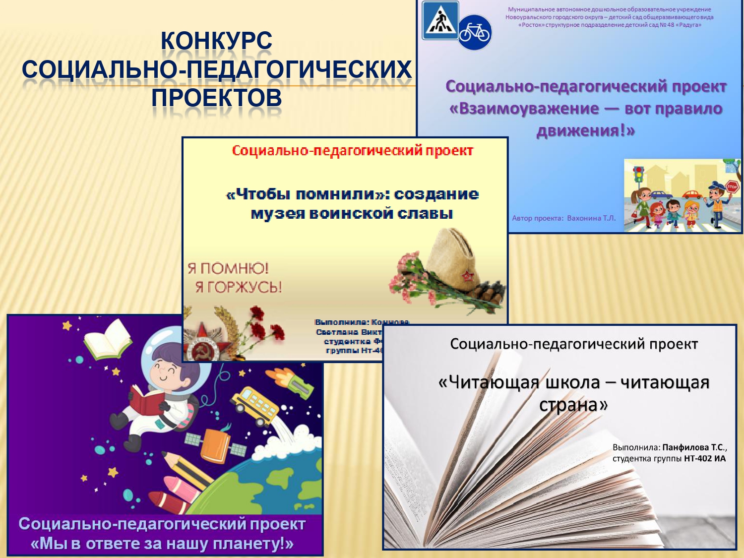 Сайт педпроект. Педагогический проект. Педагогический проект картинки. Педагогический проект учение с увлечением.